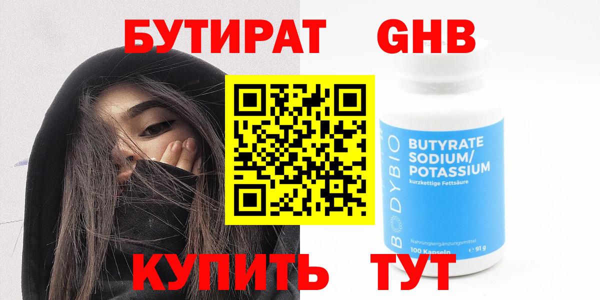 Бутират буратино Асбест