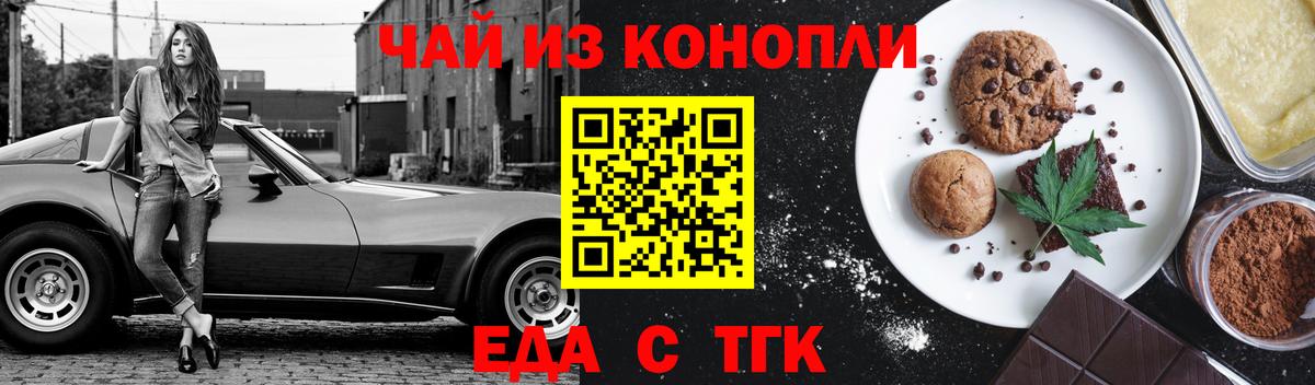 Печенье с ТГК марихуана  Вход с VPN  Асбест 