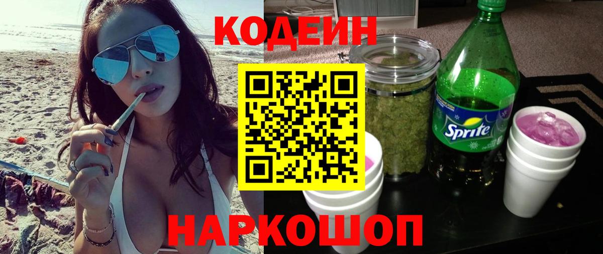 Кодеиновый сироп Lean Purple Drank  Кодеин напиток Lean (лин)  Асбест  Вход с VPN 